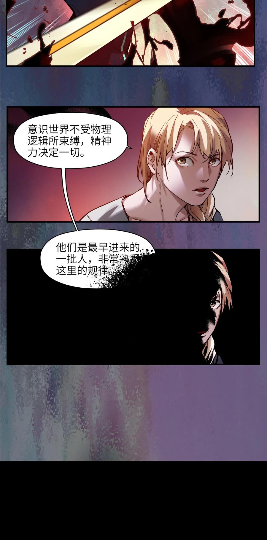 《反派初始化》067 这才是超能力吧？ 第24页