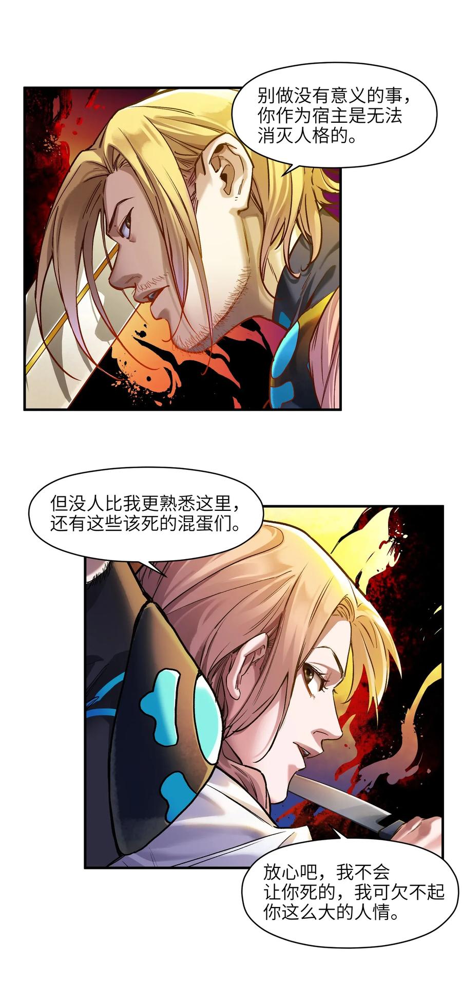 《反派初始化》067 这才是超能力吧？ 第12页