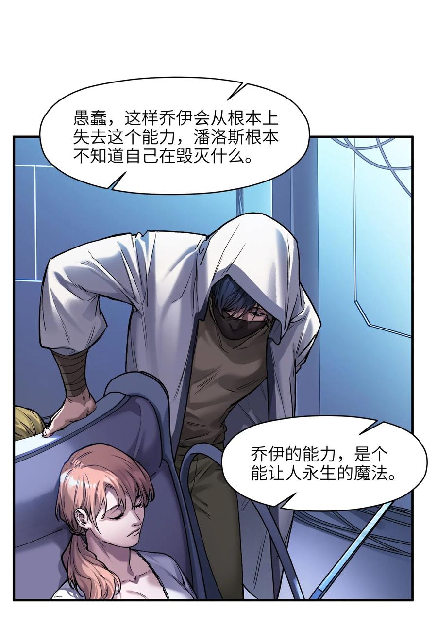 《反派初始化》067 这才是超能力吧？ 第18页