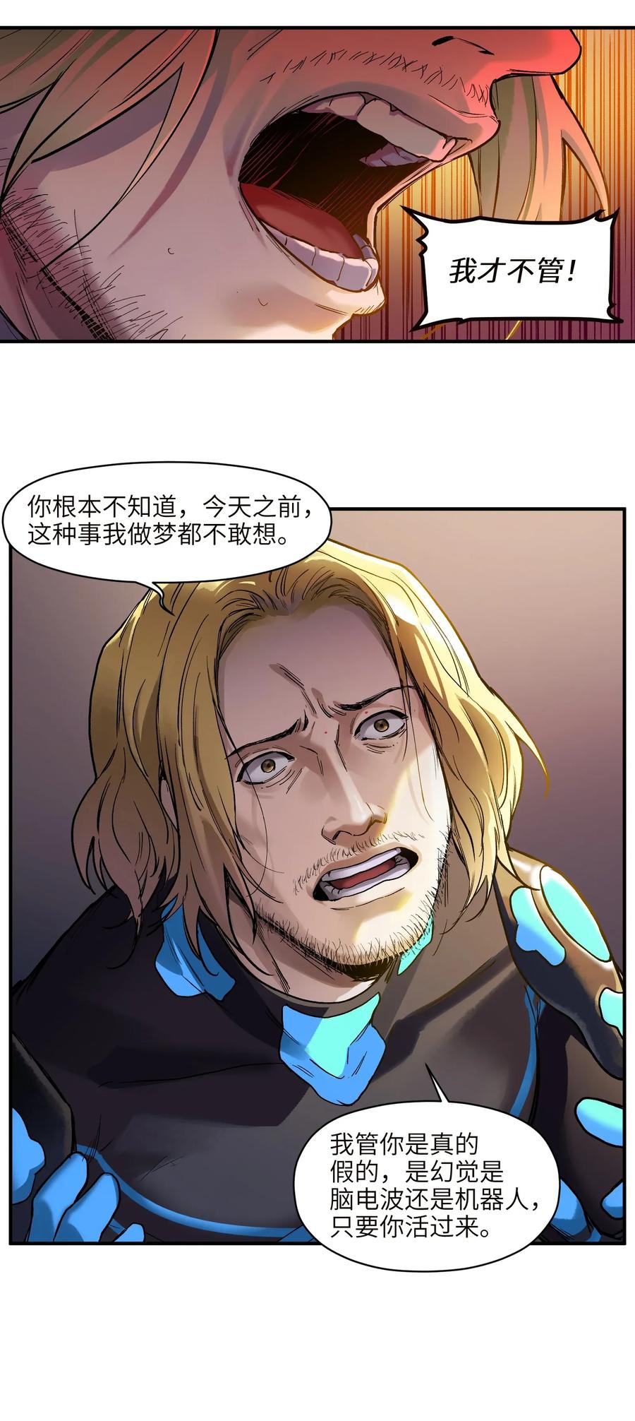 《反派初始化》068 一定要等我啊！ 第8页