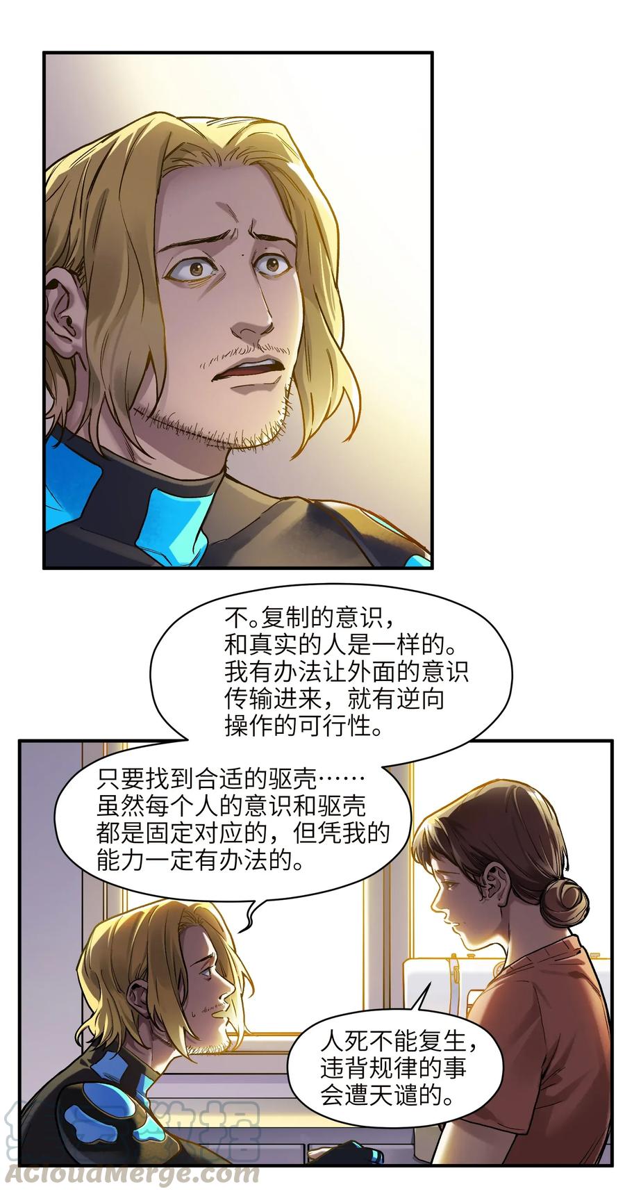 《反派初始化》068 一定要等我啊！ 第7页