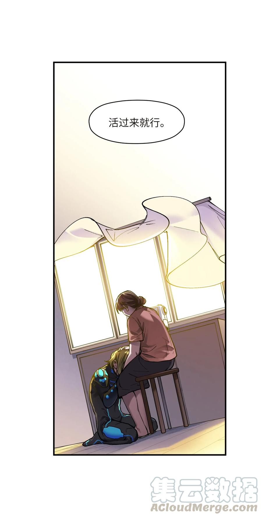 《反派初始化》068 一定要等我啊！ 第9页
