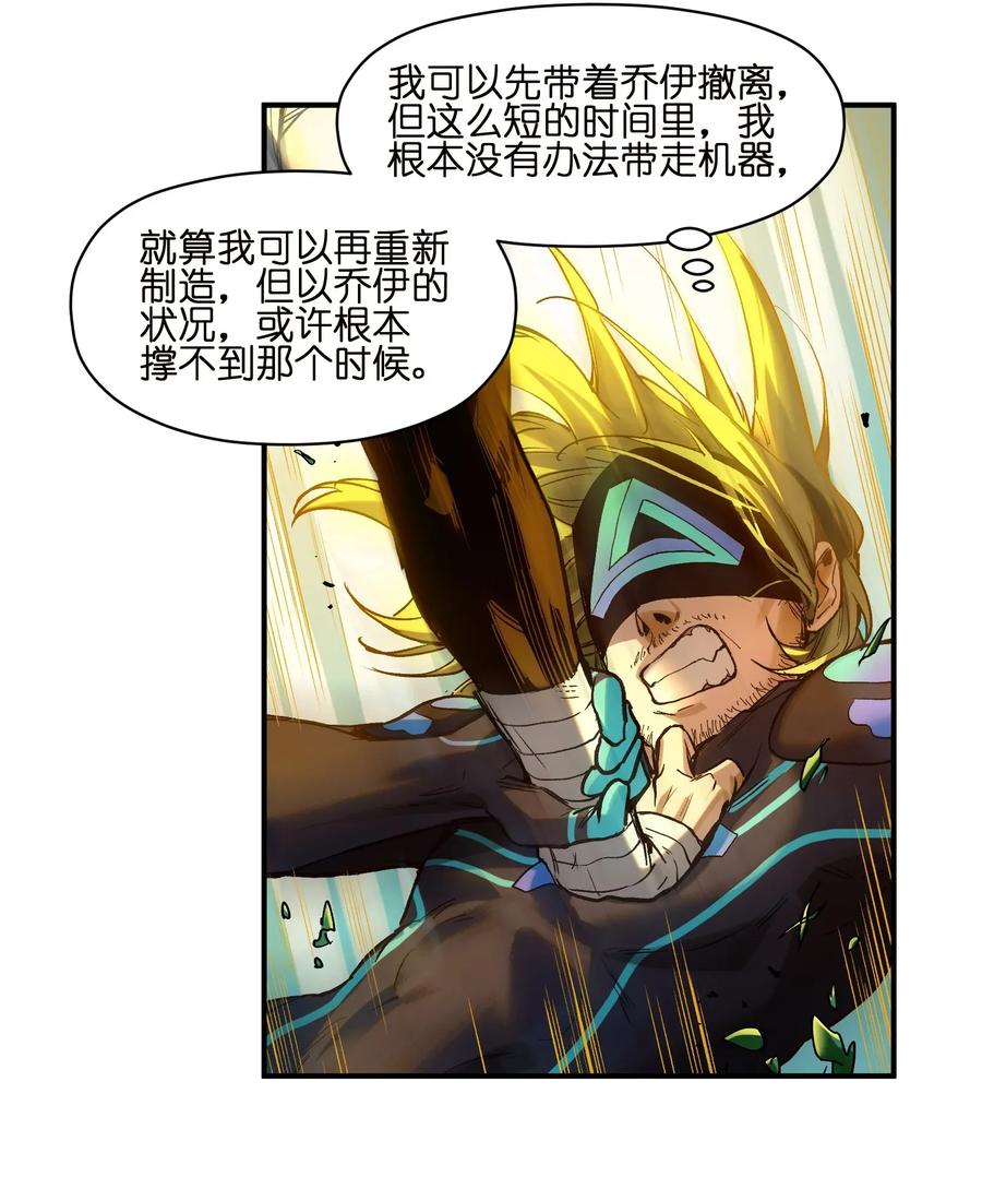 《反派初始化》068 一定要等我啊！ 第32页