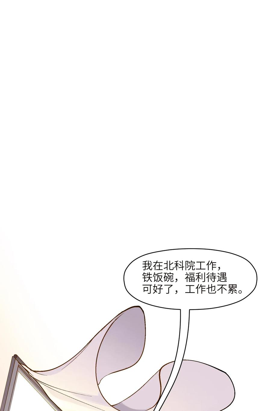 《反派初始化》068 一定要等我啊！ 第2页