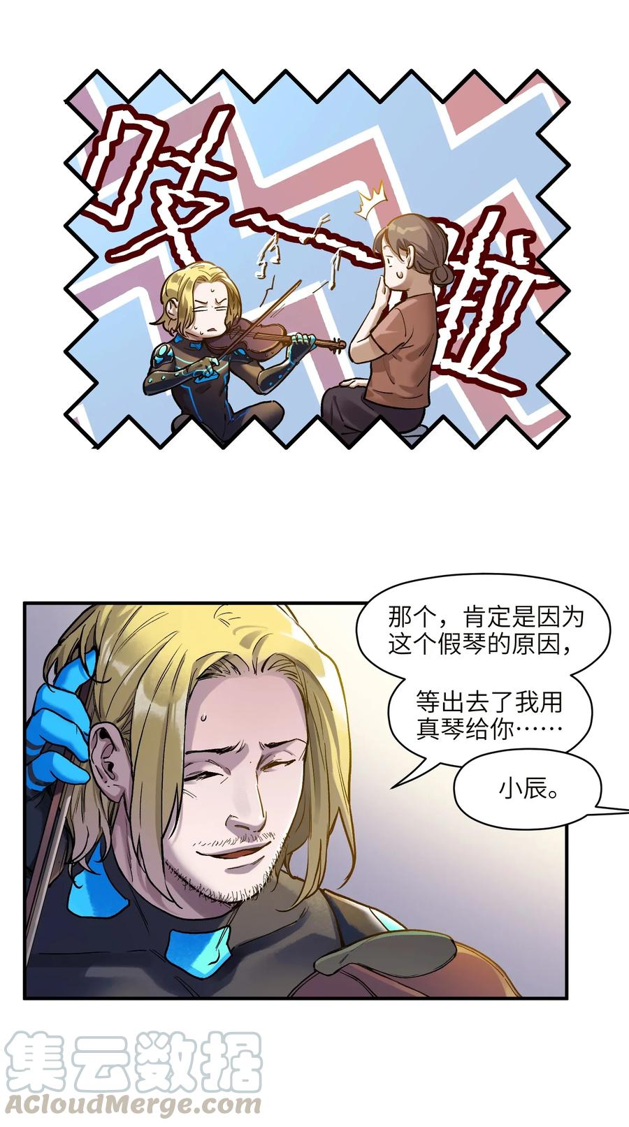 《反派初始化》068 一定要等我啊！ 第5页