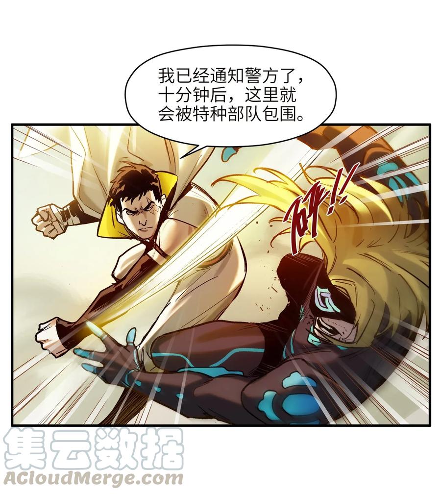 《反派初始化》068 一定要等我啊！ 第33页