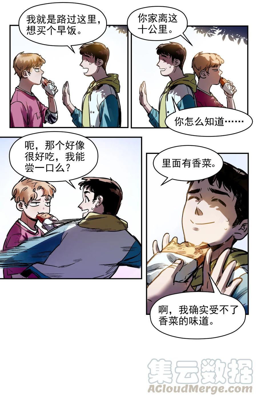 《反派初始化》006 朋友和敌人，你是哪种？ 第13页