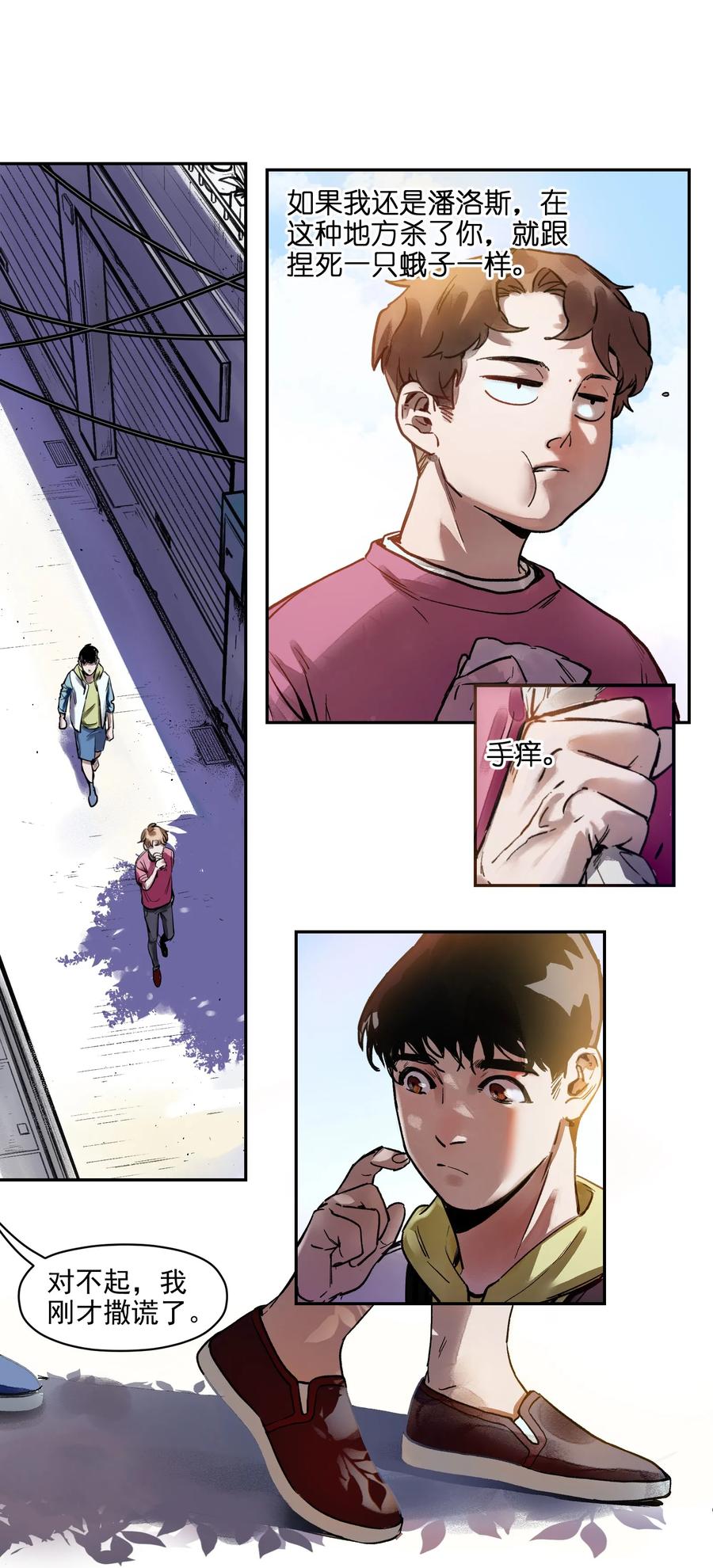 《反派初始化》006 朋友和敌人，你是哪种？ 第14页