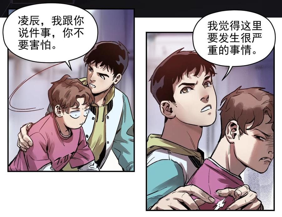 《反派初始化》006 朋友和敌人，你是哪种？ 第20页