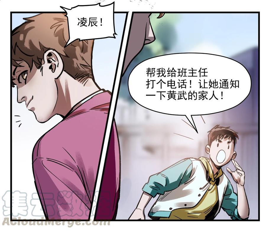 《反派初始化》006 朋友和敌人，你是哪种？ 第37页
