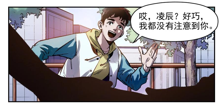 《反派初始化》006 朋友和敌人，你是哪种？ 第12页