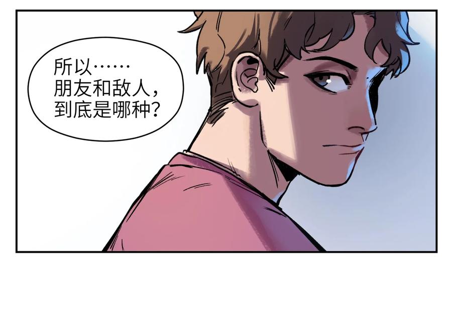 《反派初始化》006 朋友和敌人，你是哪种？ 第18页
