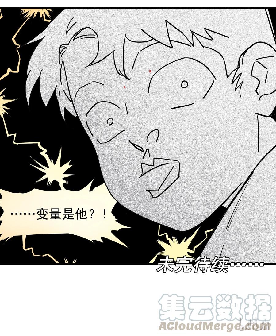 《反派初始化》006 朋友和敌人，你是哪种？ 第39页