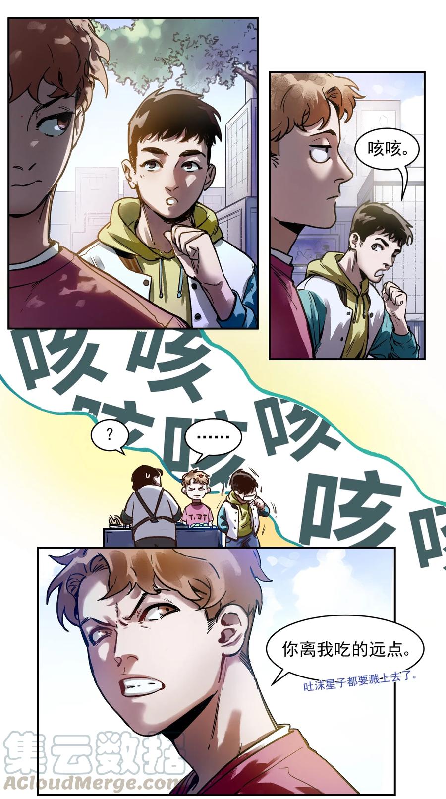 《反派初始化》006 朋友和敌人，你是哪种？ 第11页