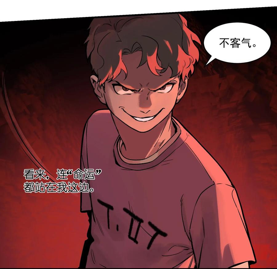 《反派初始化》006 朋友和敌人，你是哪种？ 第34页