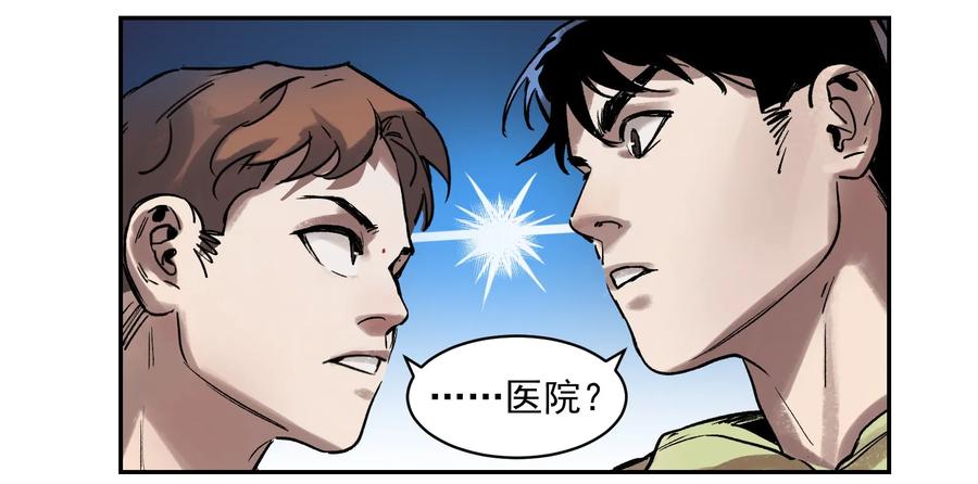 《反派初始化》006 朋友和敌人，你是哪种？ 第22页