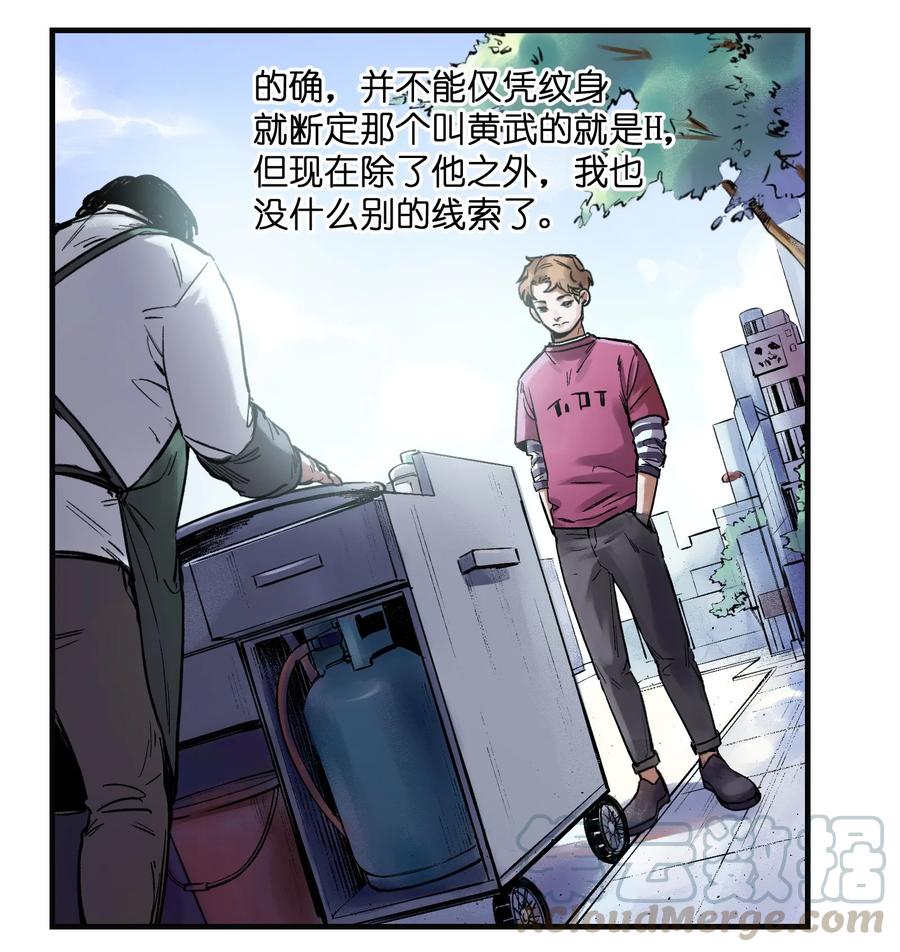 《反派初始化》006 朋友和敌人，你是哪种？ 第9页