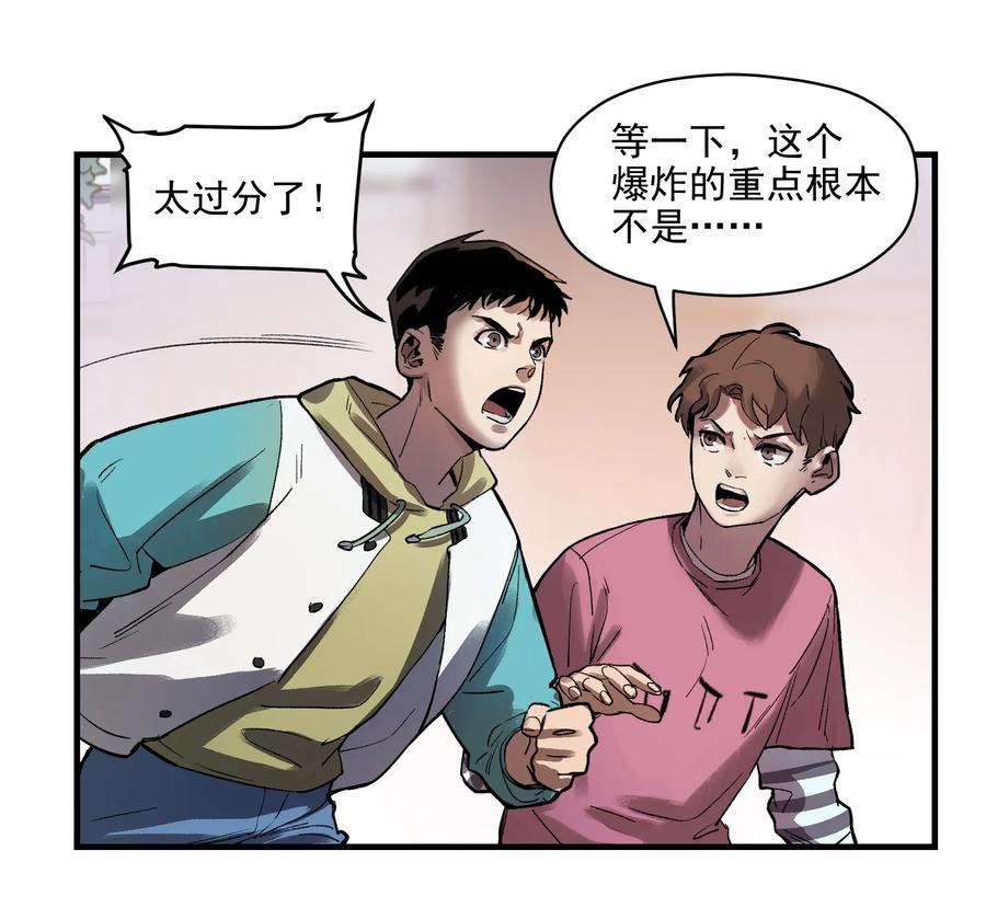 《反派初始化》006 朋友和敌人，你是哪种？ 第28页