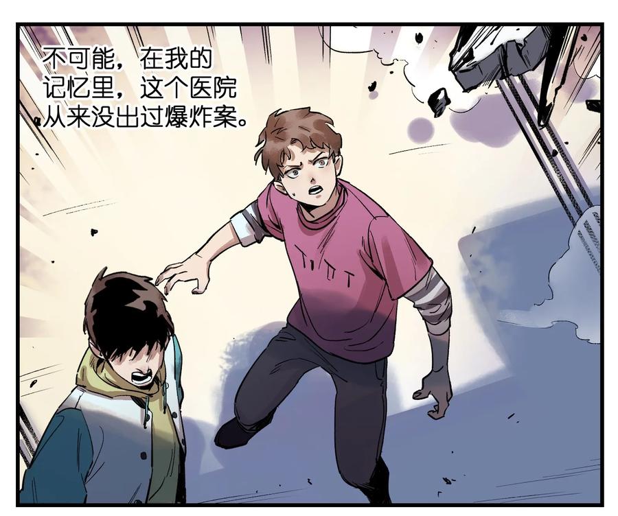 《反派初始化》006 朋友和敌人，你是哪种？ 第24页