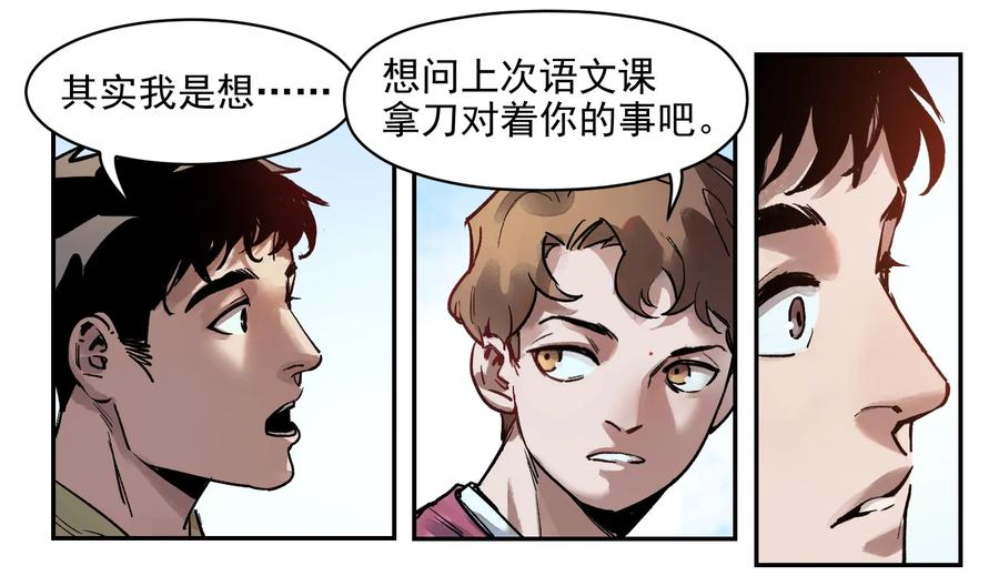 《反派初始化》006 朋友和敌人，你是哪种？ 第16页