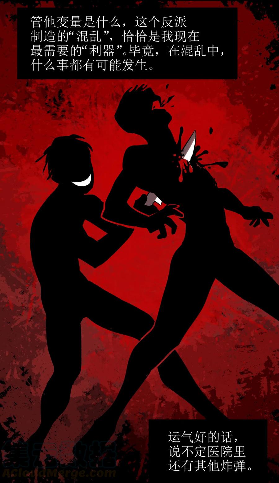 《反派初始化》006 朋友和敌人，你是哪种？ 第35页