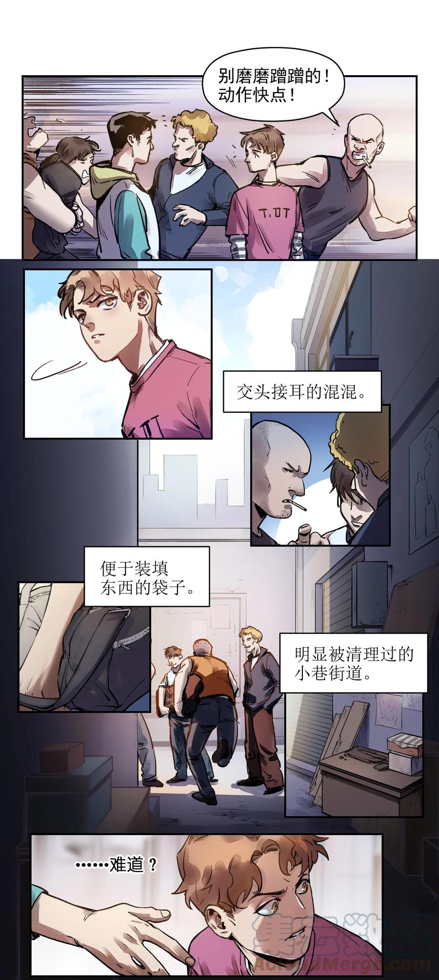 《反派初始化》006 朋友和敌人，你是哪种？ 第19页
