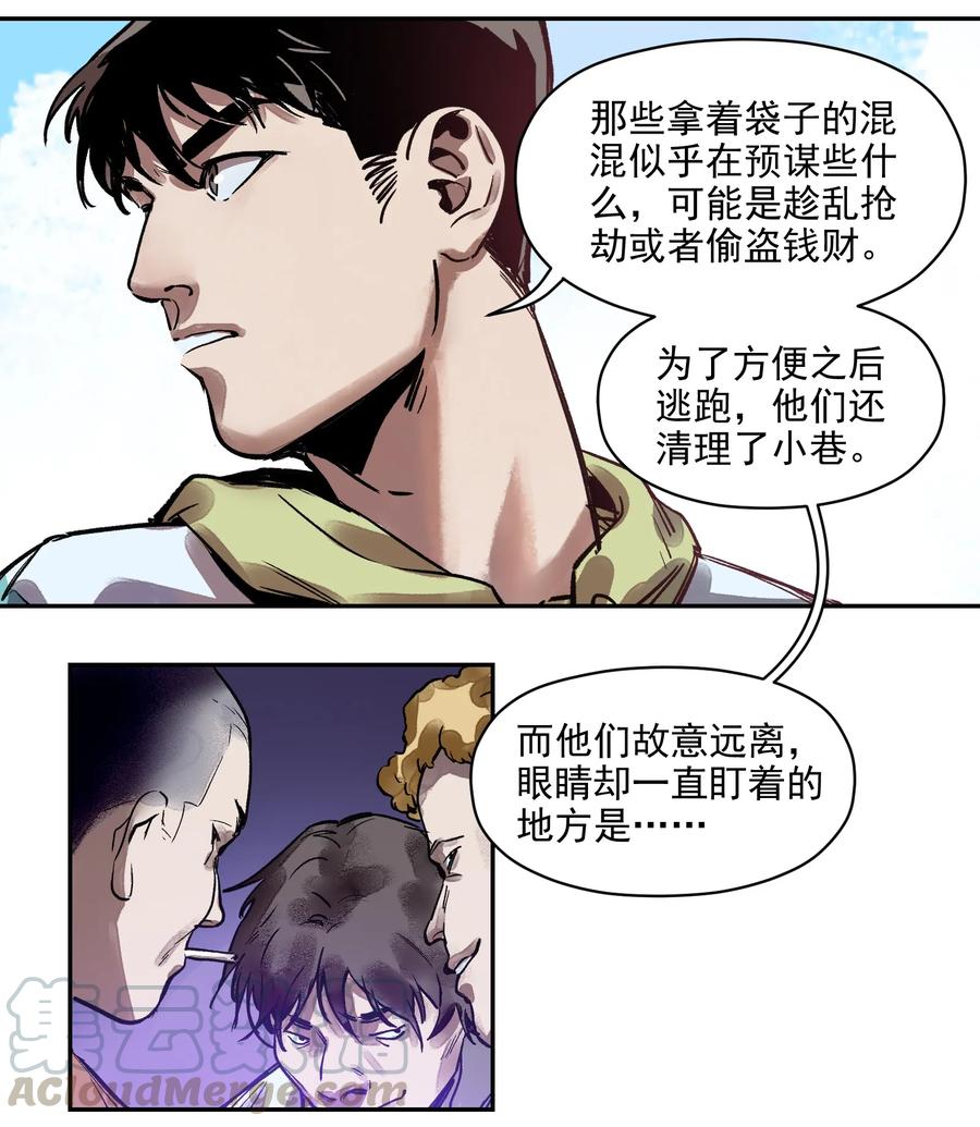 《反派初始化》006 朋友和敌人，你是哪种？ 第21页