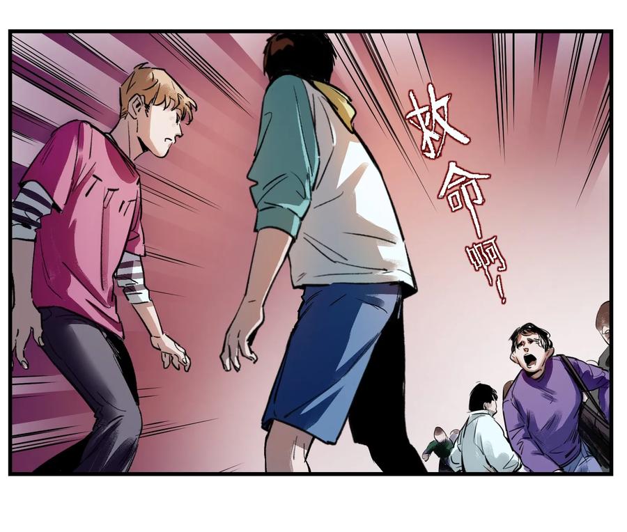 《反派初始化》006 朋友和敌人，你是哪种？ 第26页