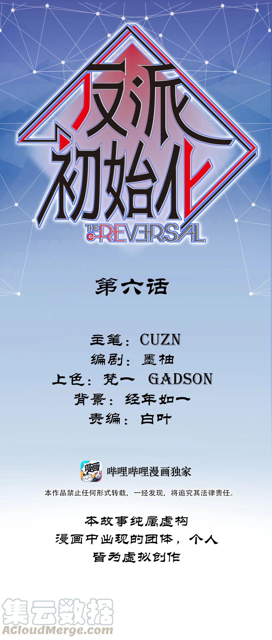 《反派初始化》006 朋友和敌人，你是哪种？ 第1页