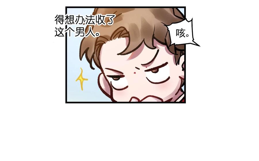 《反派初始化》006 朋友和敌人，你是哪种？ 第10页