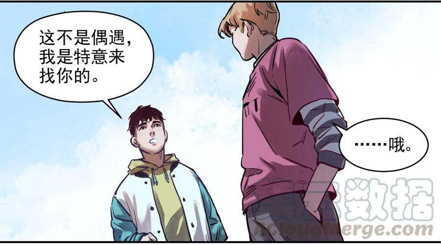 《反派初始化》006 朋友和敌人，你是哪种？ 第15页