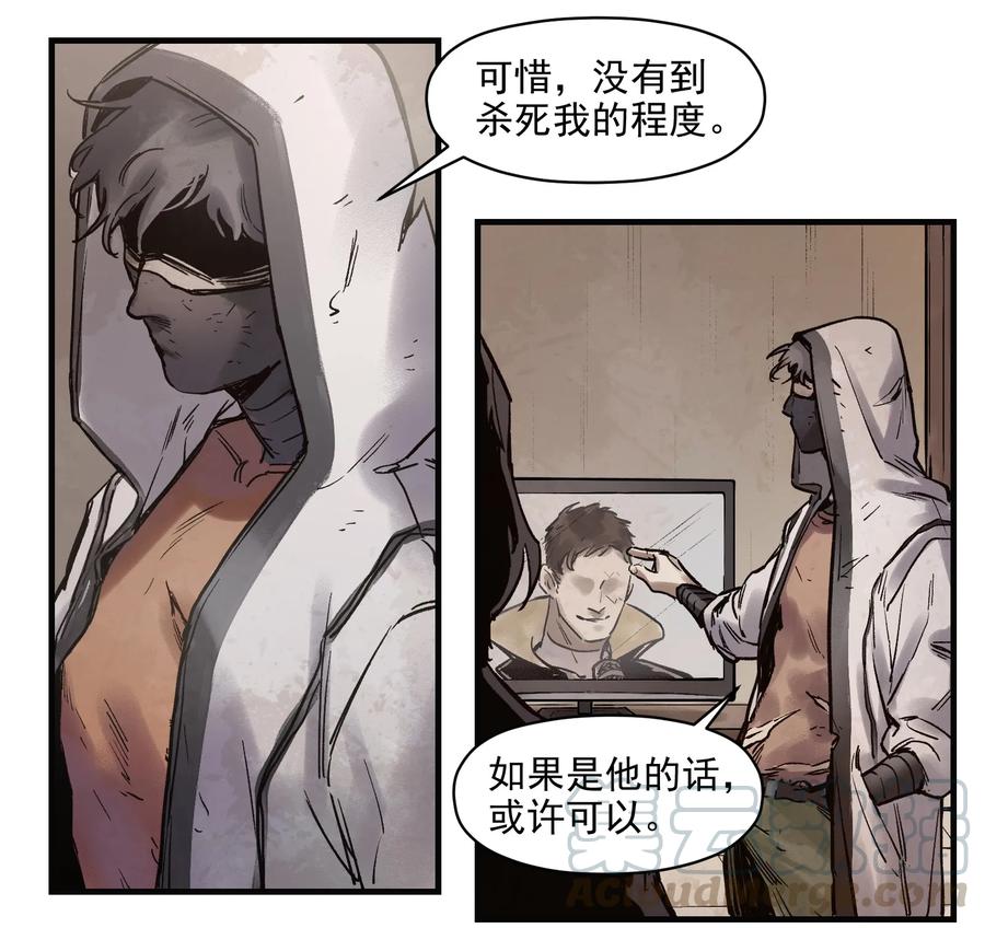 《反派初始化》006 朋友和敌人，你是哪种？ 第3页