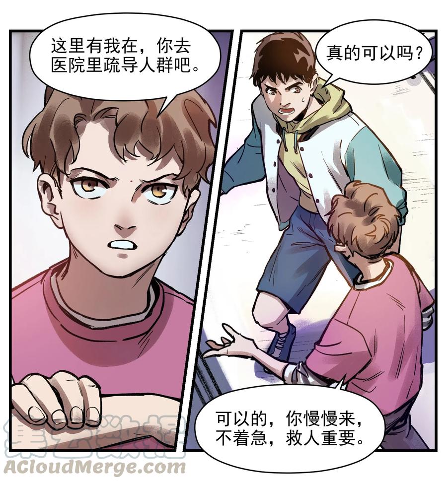 《反派初始化》006 朋友和敌人，你是哪种？ 第31页
