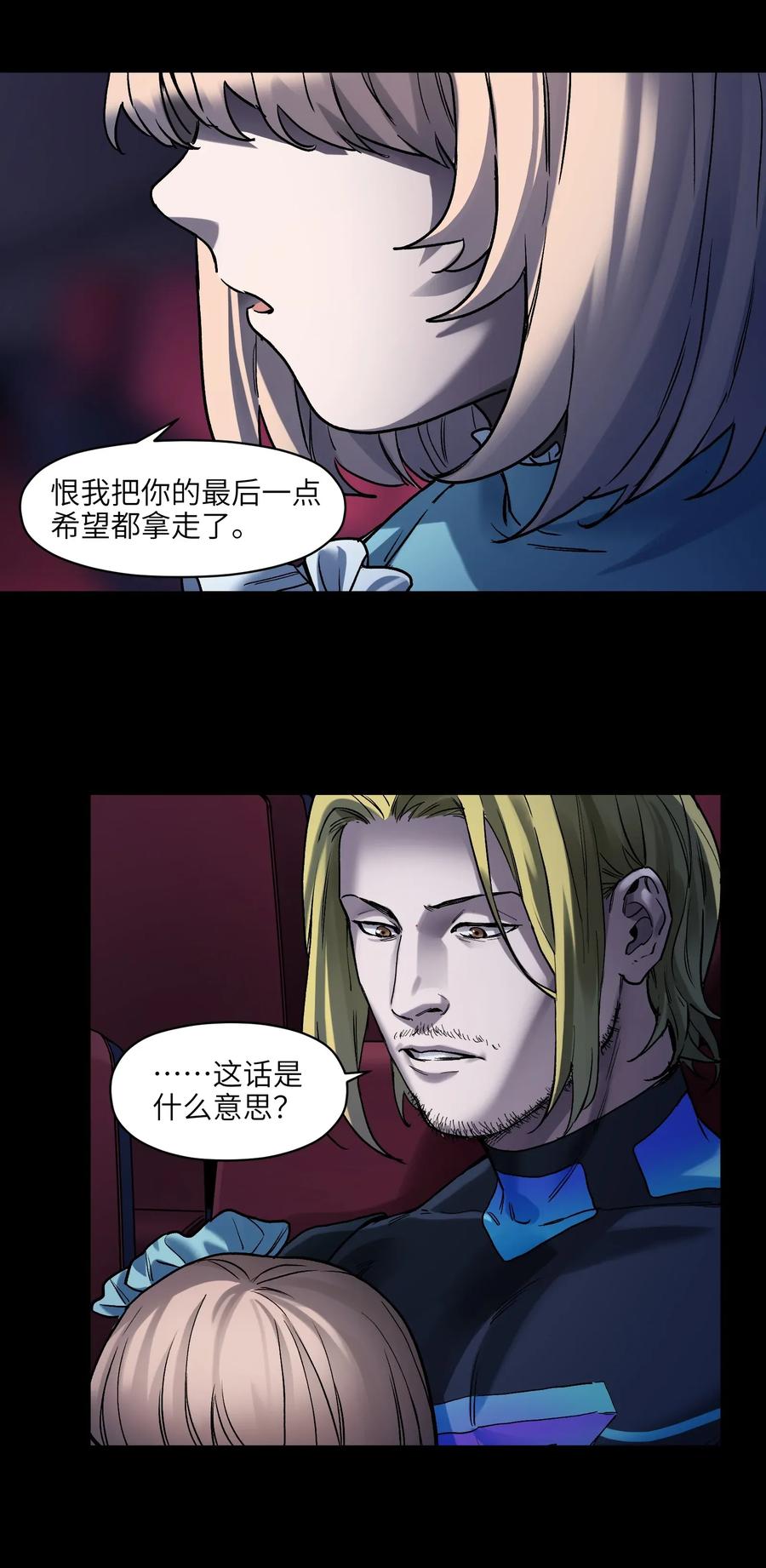 《反派初始化》069 你都做了什么 第38页