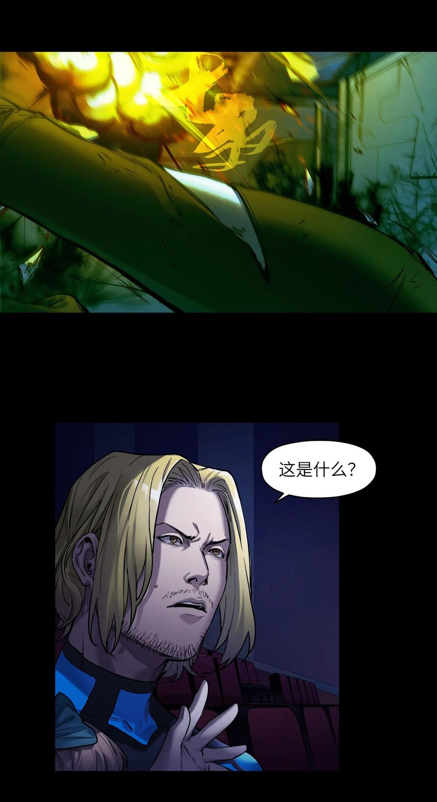 《反派初始化》069 你都做了什么 第8页
