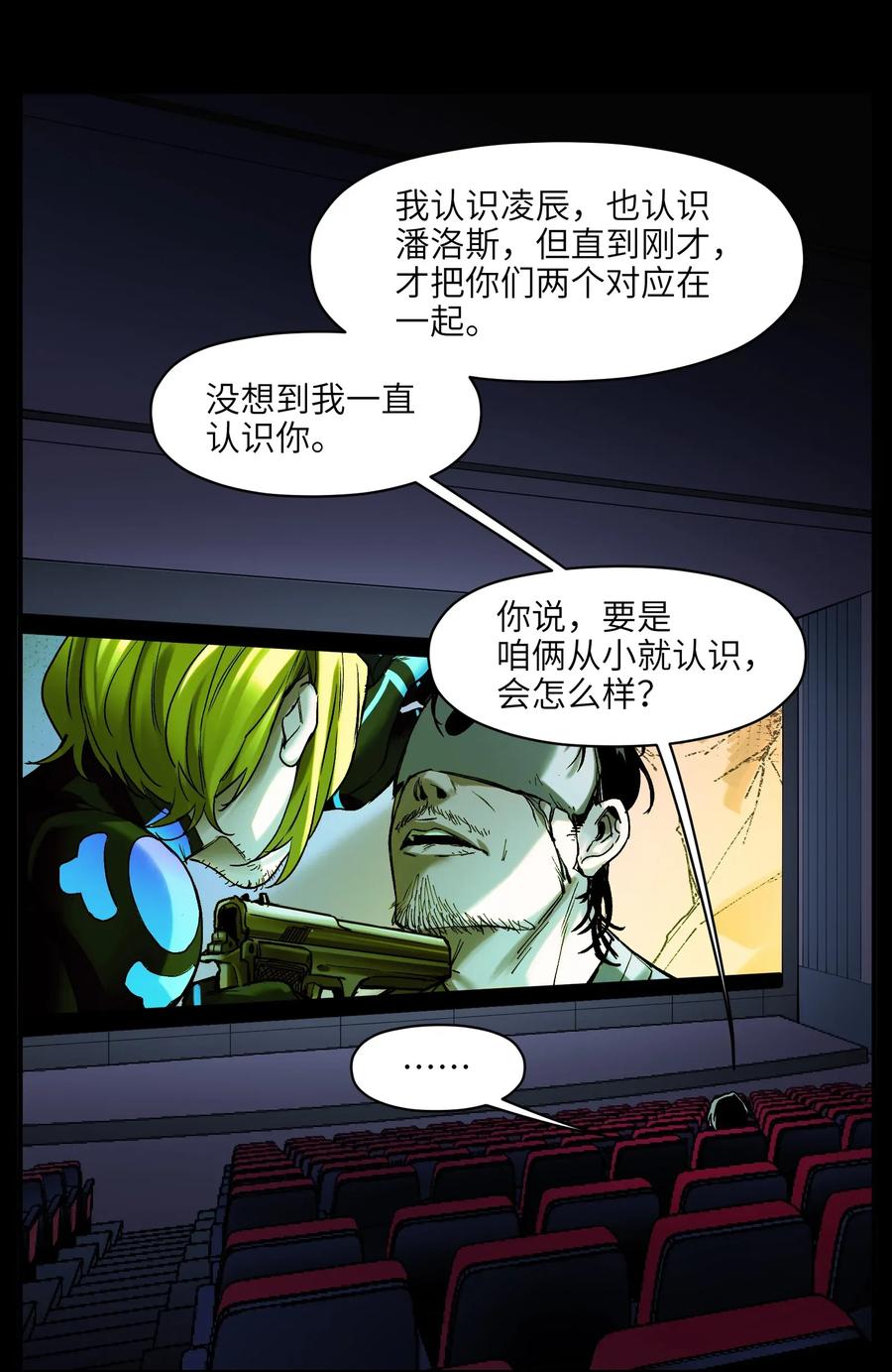 《反派初始化》069 你都做了什么 第29页