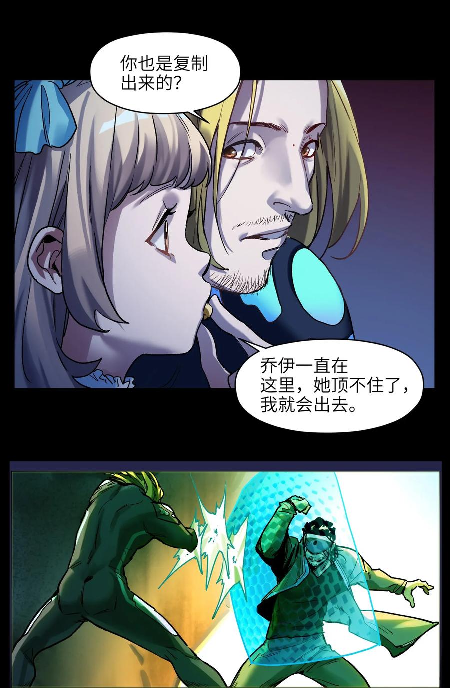 《反派初始化》069 你都做了什么 第23页