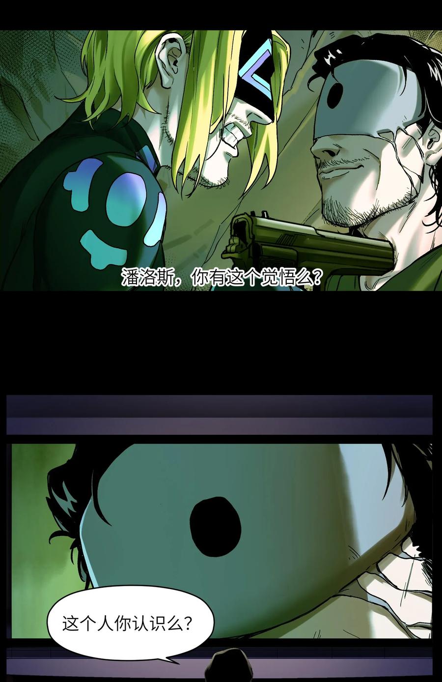 《反派初始化》069 你都做了什么 第32页
