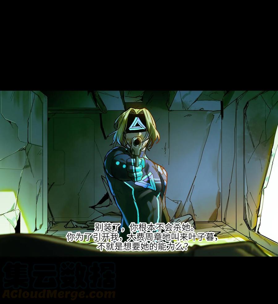 《反派初始化》069 你都做了什么 第19页