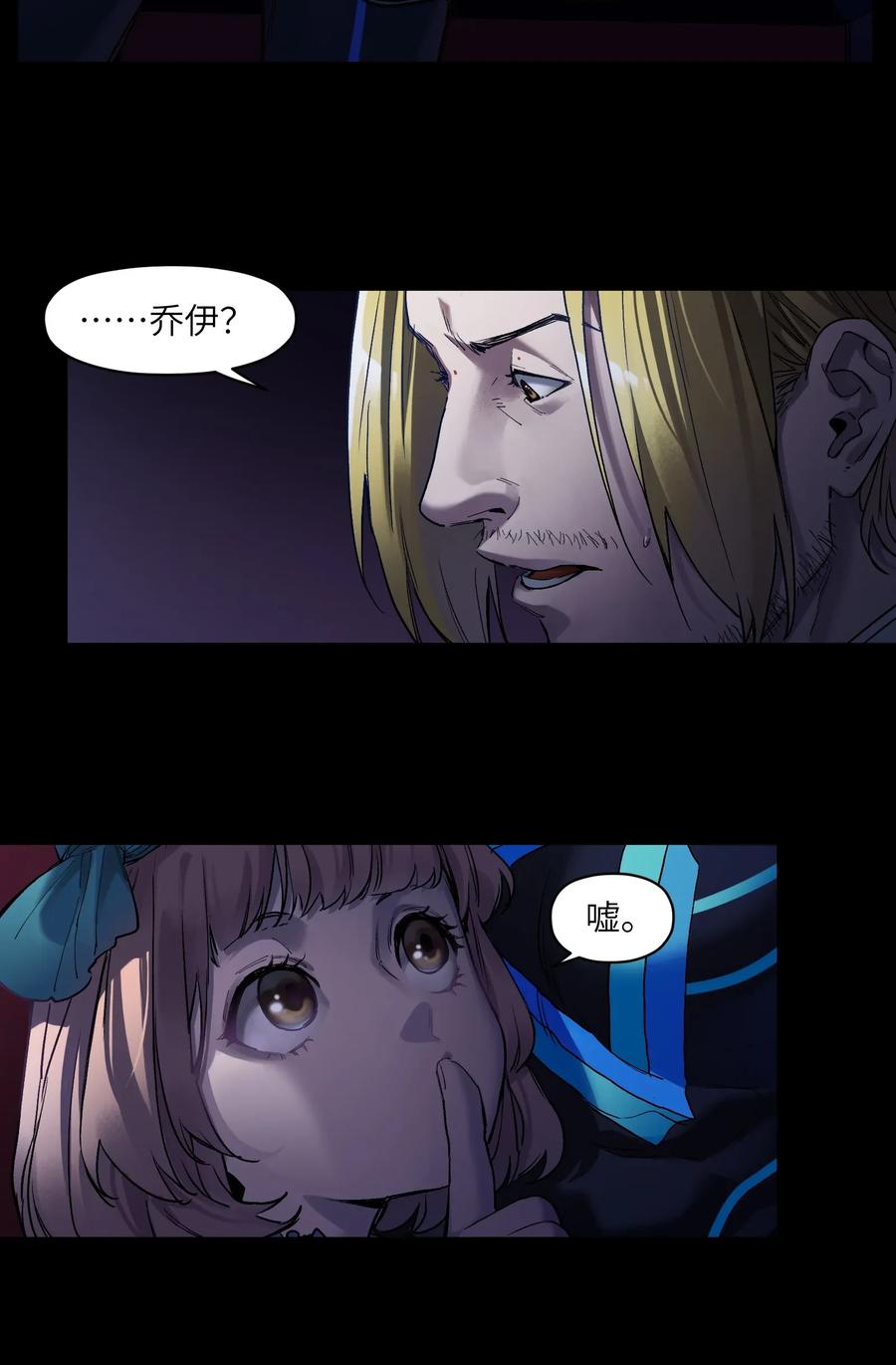 《反派初始化》069 你都做了什么 第6页