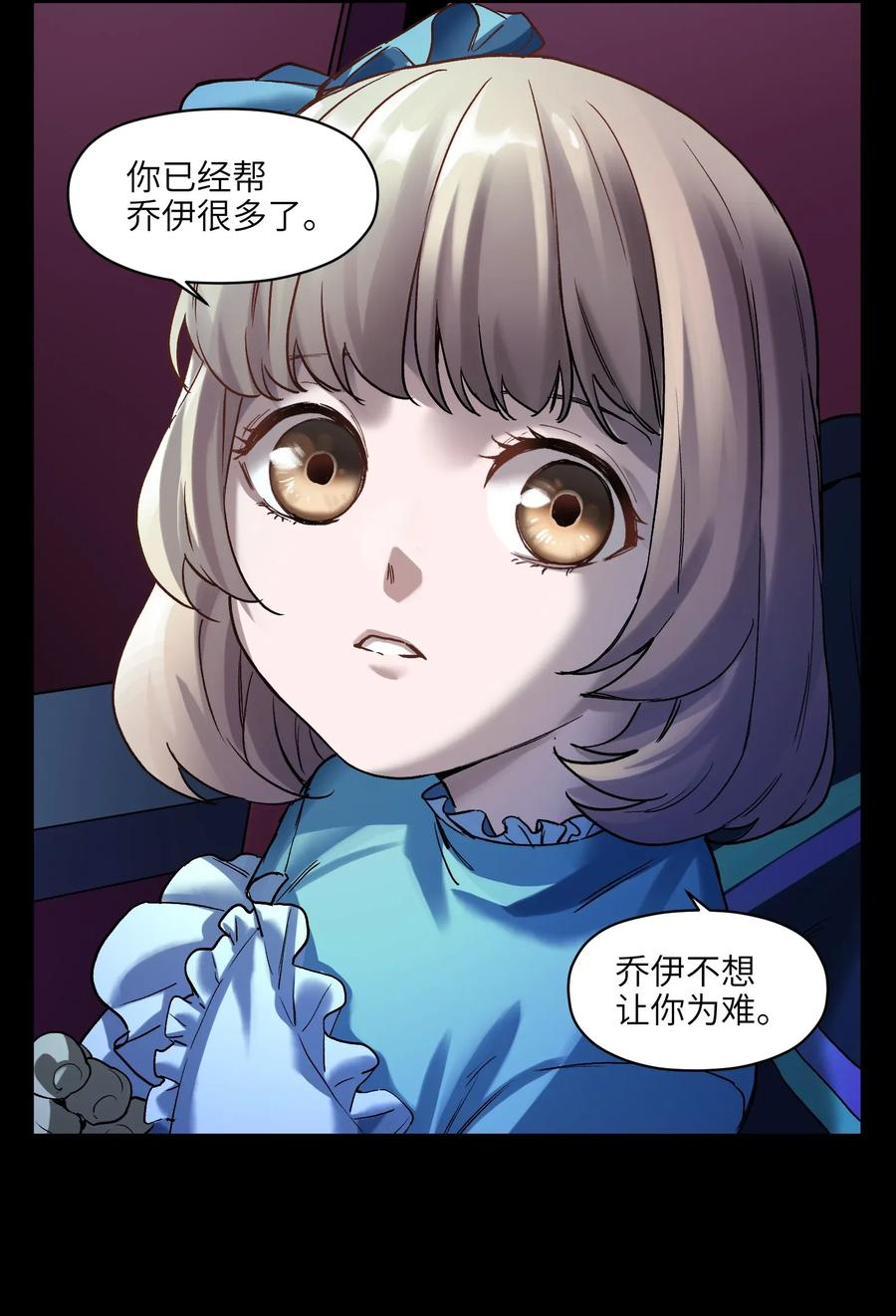 《反派初始化》069 你都做了什么 第36页