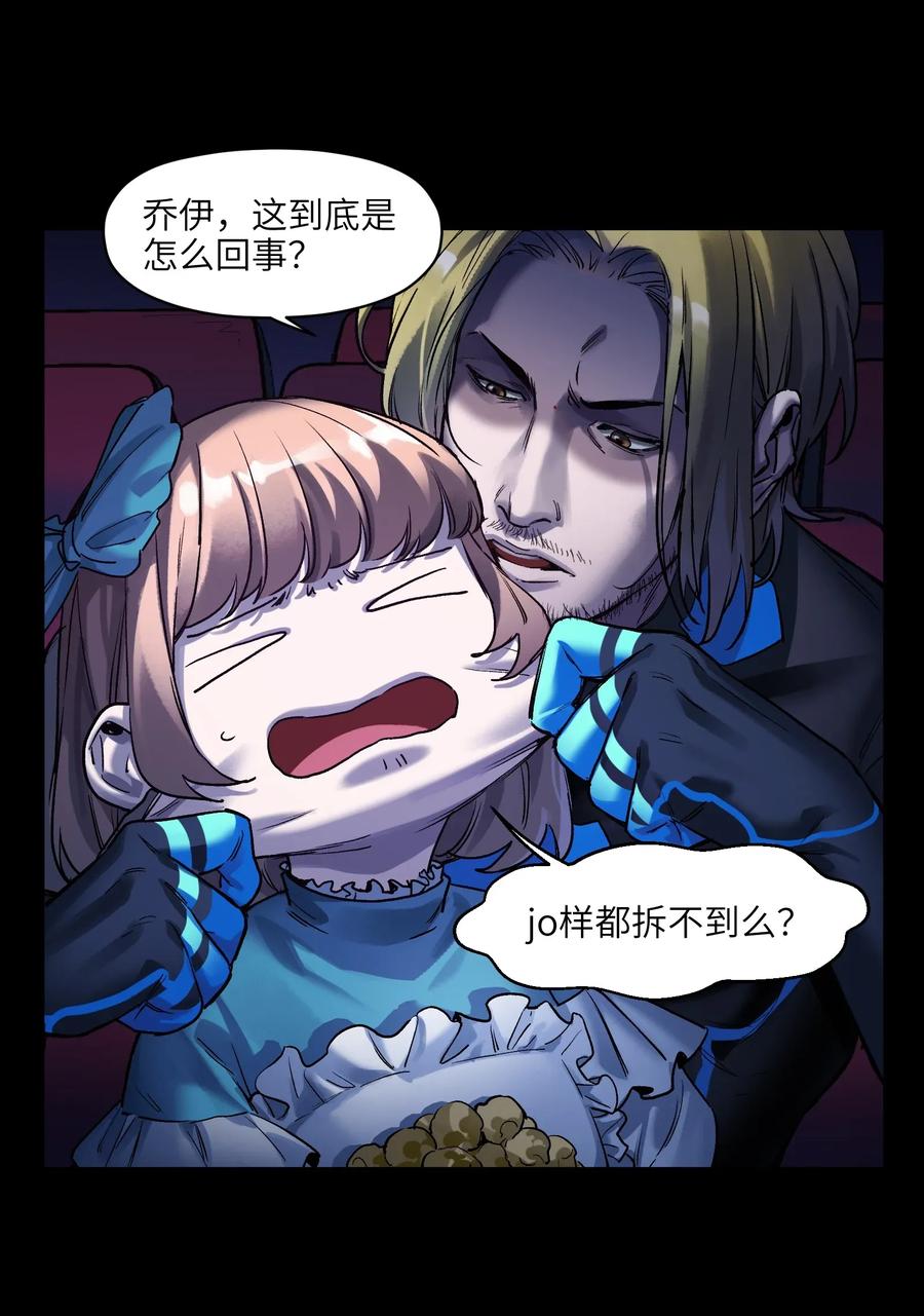 《反派初始化》069 你都做了什么 第17页
