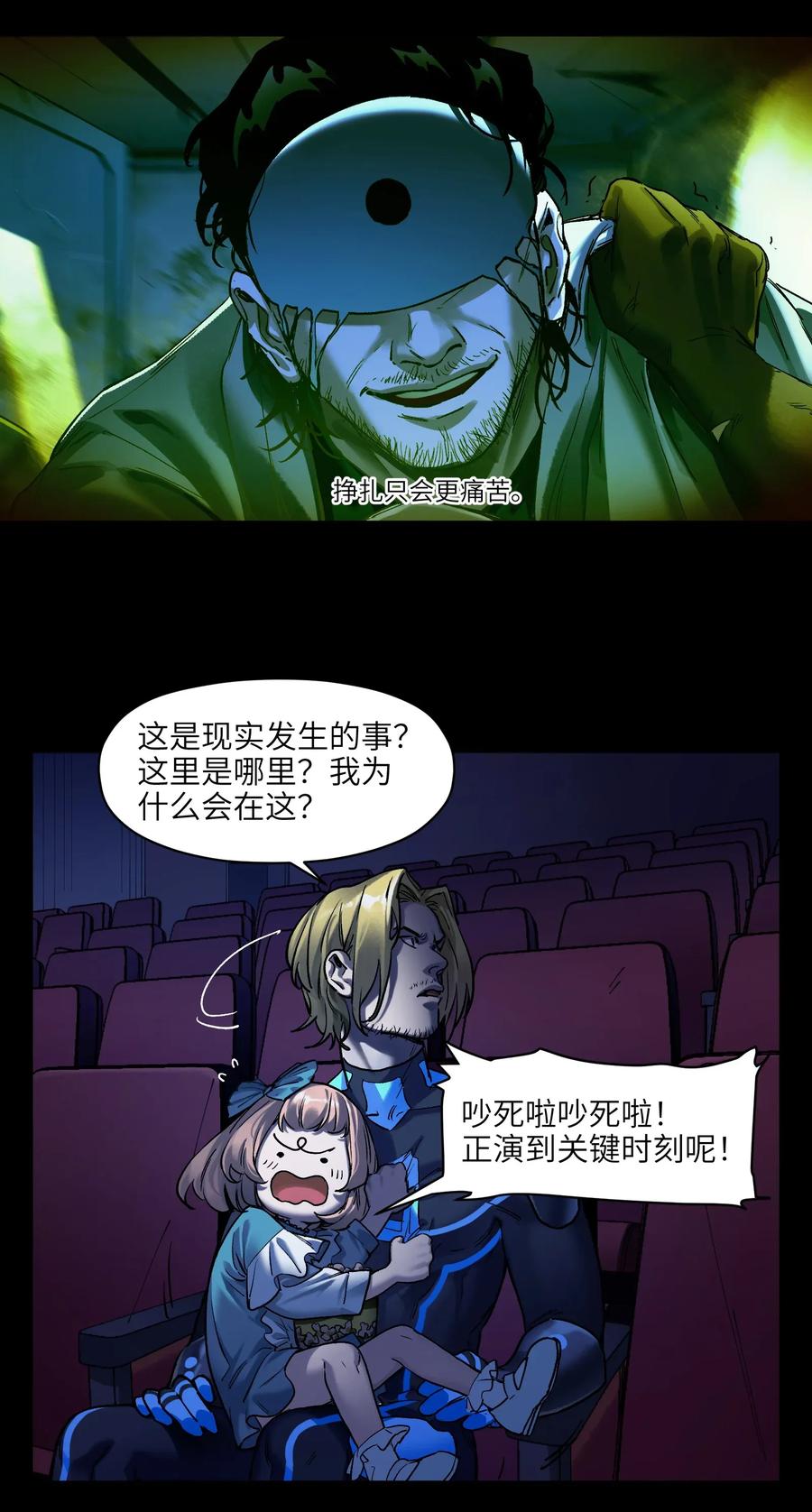 《反派初始化》069 你都做了什么 第12页