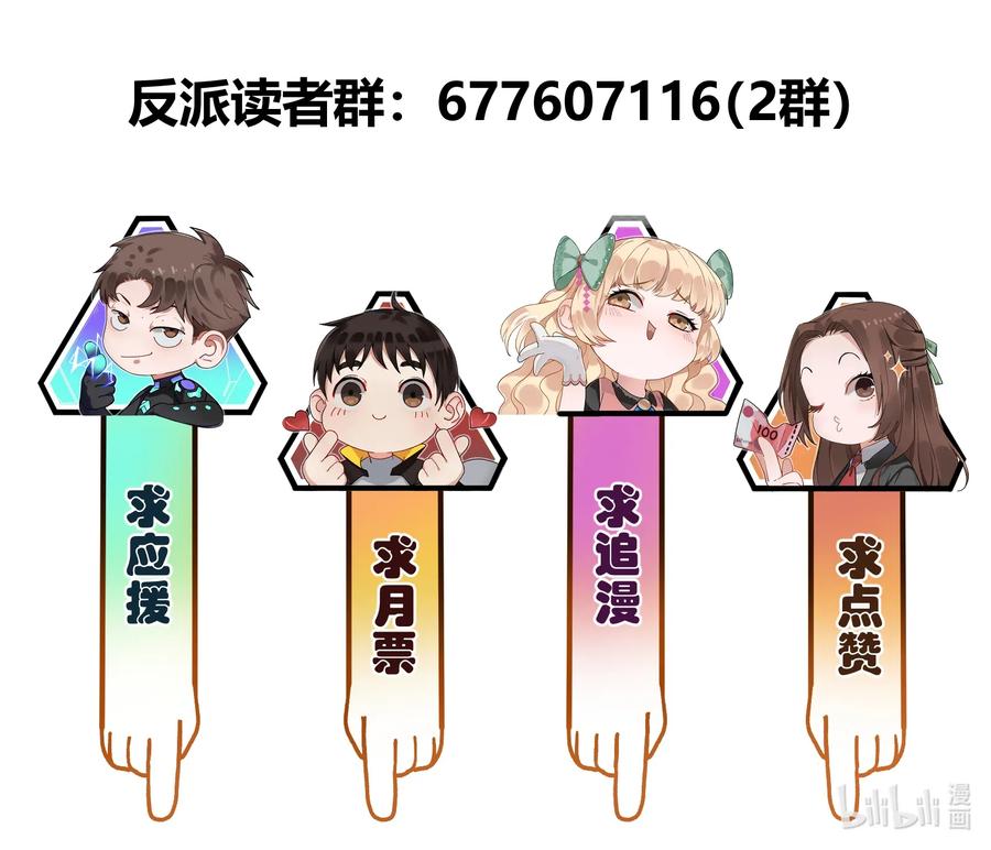 《反派初始化》069 你都做了什么 第56页