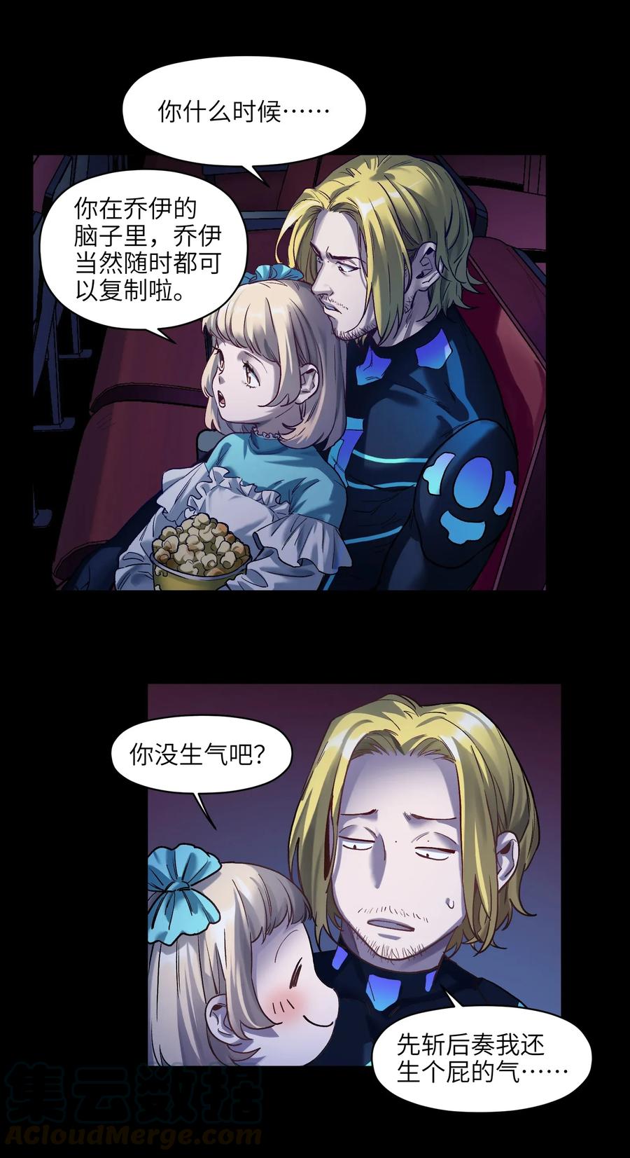 《反派初始化》069 你都做了什么 第22页