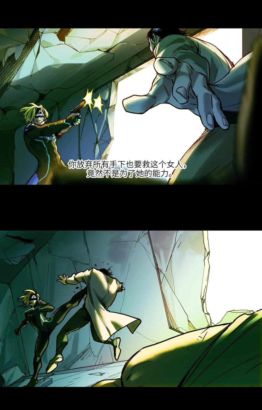 《反派初始化》069 你都做了什么 第21页