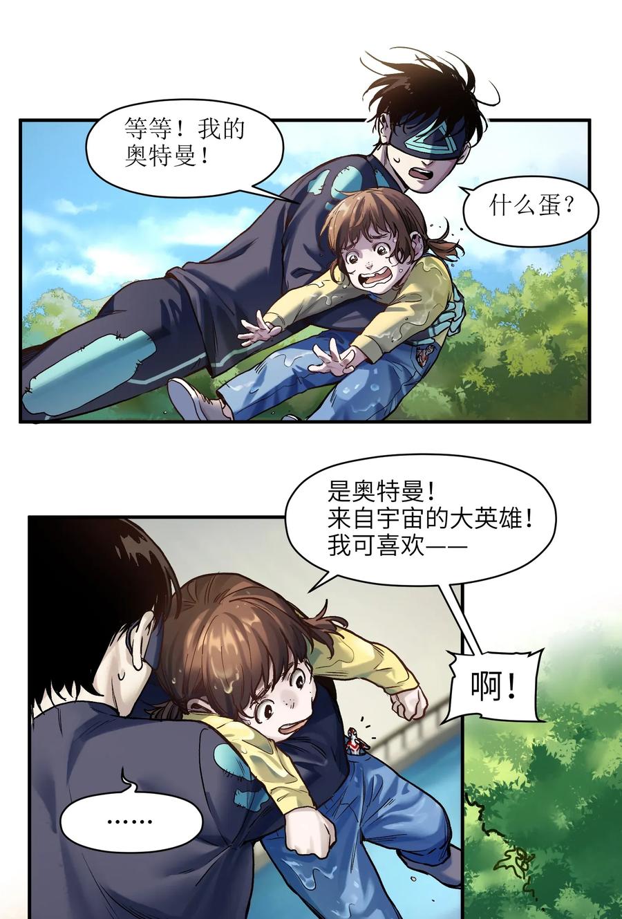 《反派初始化》070 不试试看怎么知道行不行！ 第18页