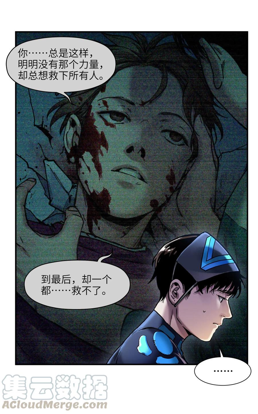 《反派初始化》070 不试试看怎么知道行不行！ 第13页