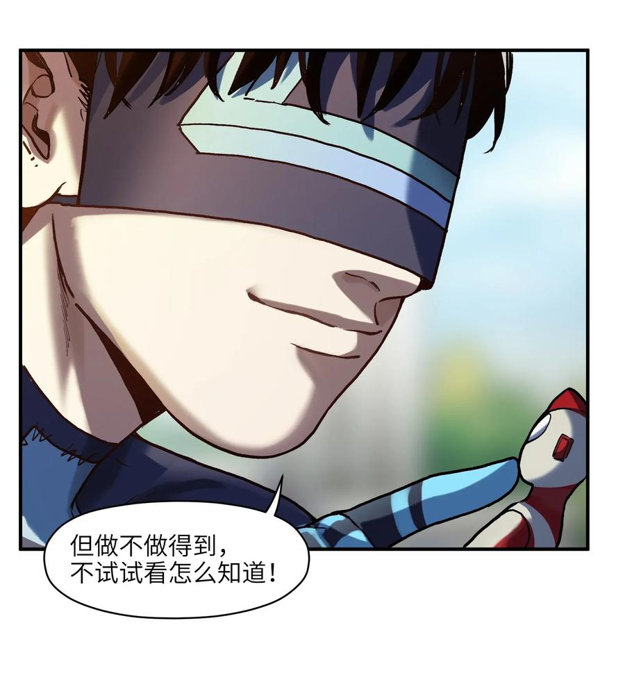 《反派初始化》070 不试试看怎么知道行不行！ 第22页