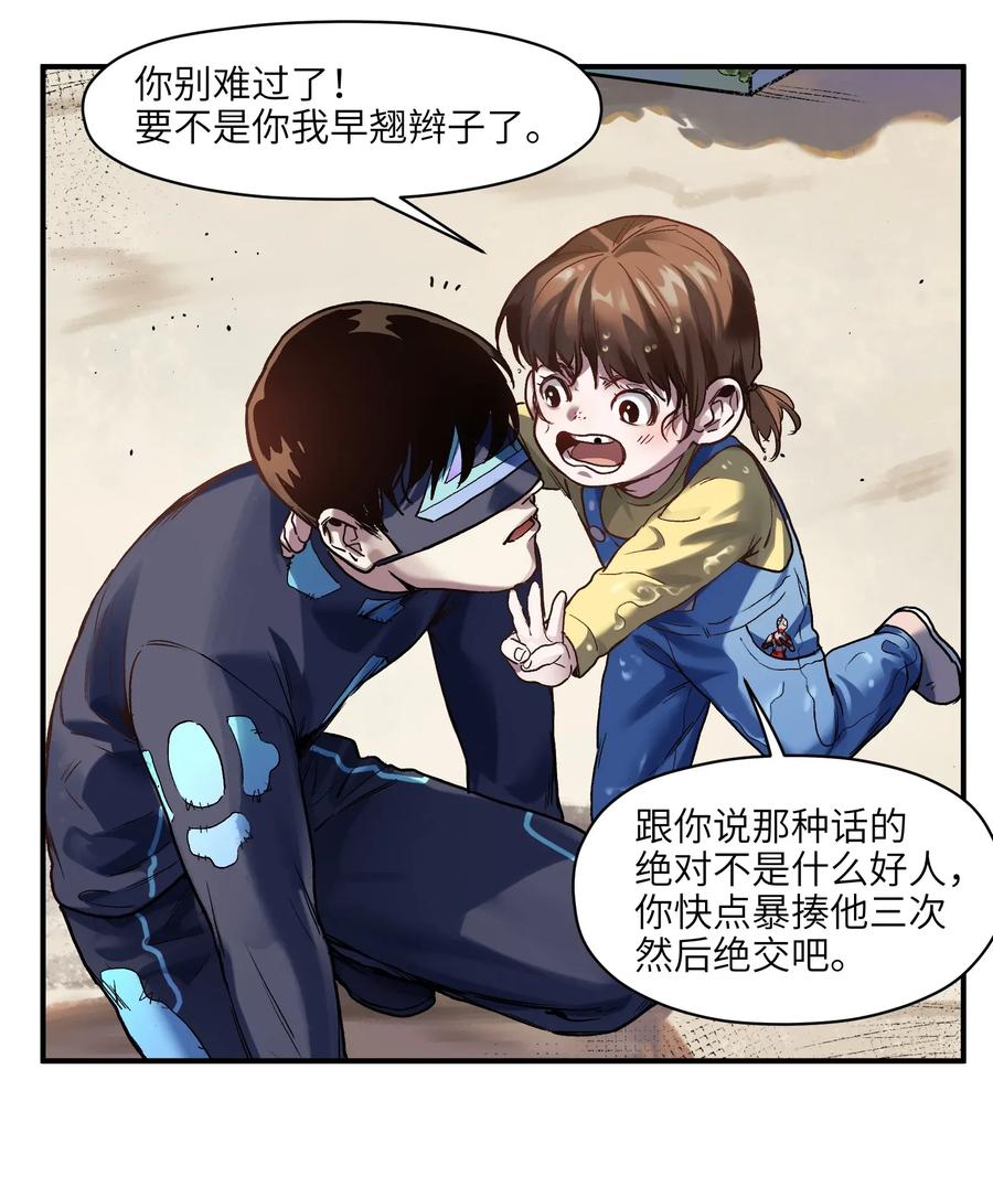 《反派初始化》070 不试试看怎么知道行不行！ 第26页